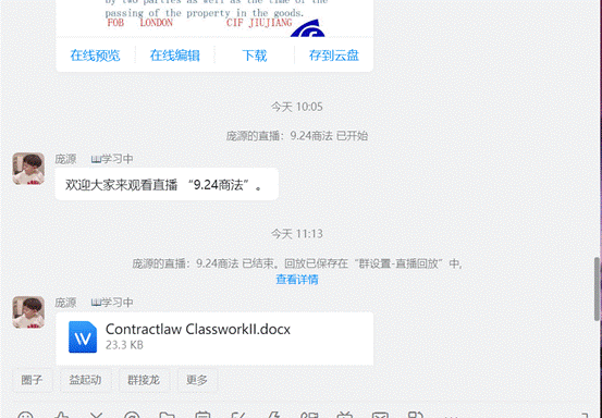 员工助教庞源在组织在线钉钉直播