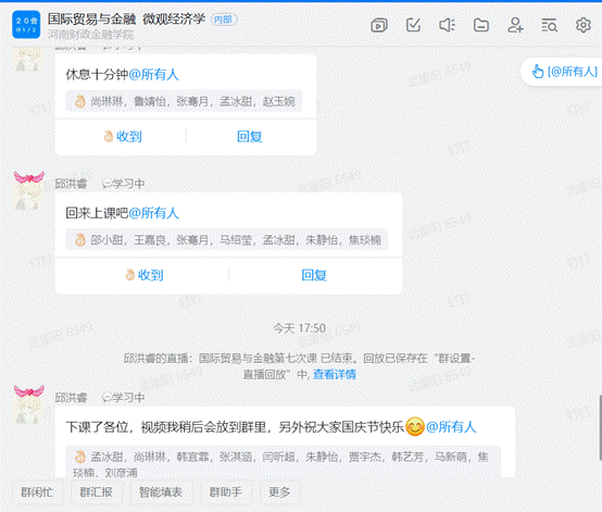 外教助教邱洪睿在主持《微观经济学(中美)》直播课